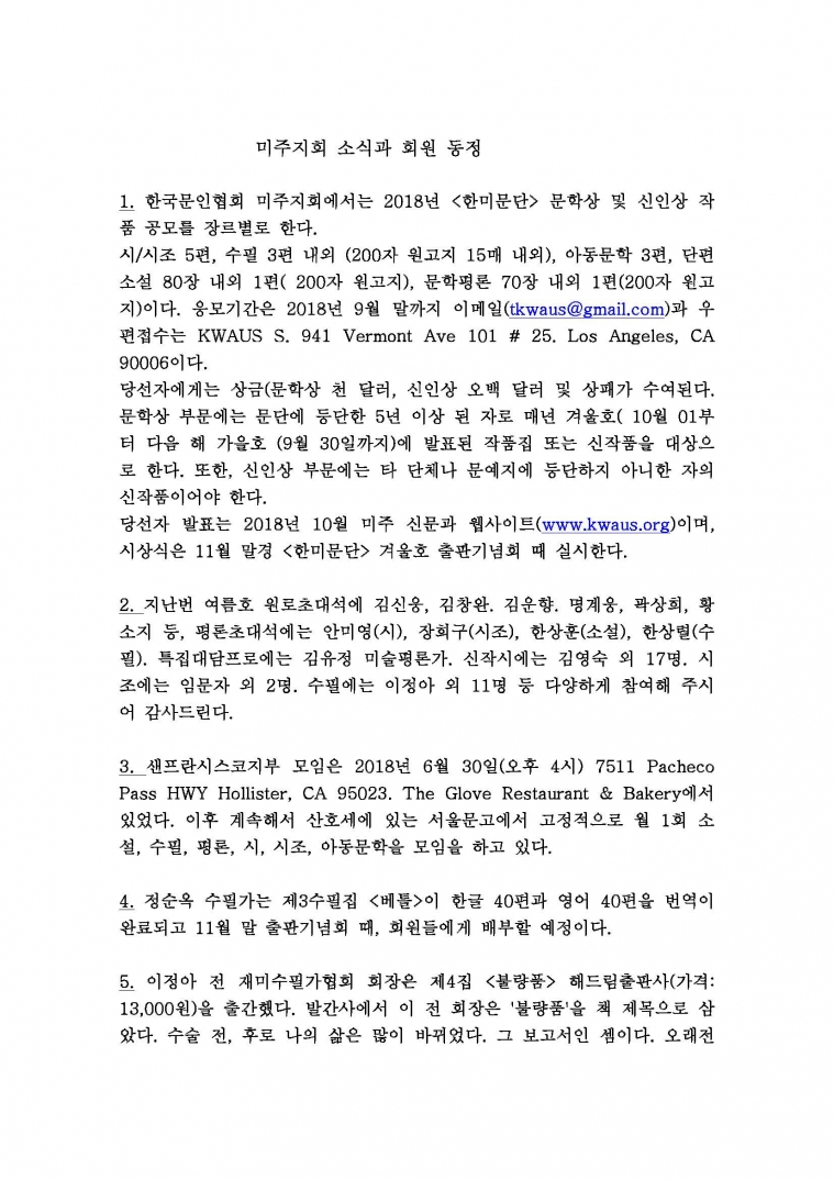 3.미주지회 소식과 회원 동정_Page_1.jpg