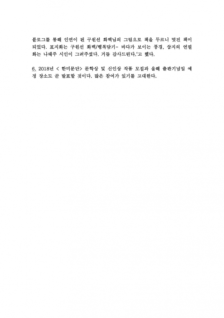 3.미주지회 소식과 회원 동정_Page_2.jpg