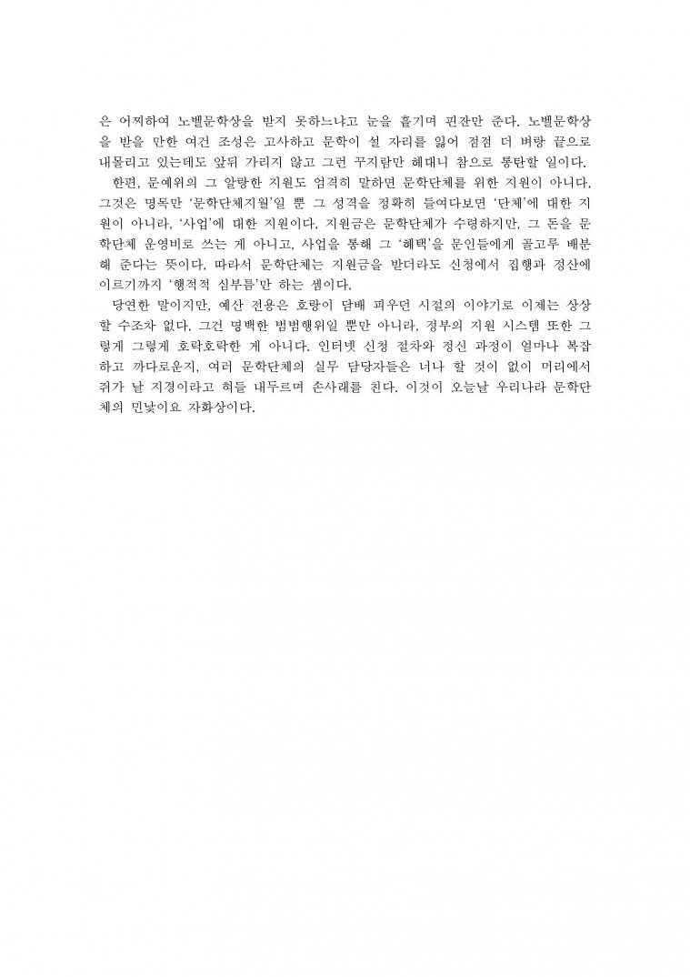 2.문학단체의 자화상과 공허한 문예진흥-컬럼_Page_2.jpg