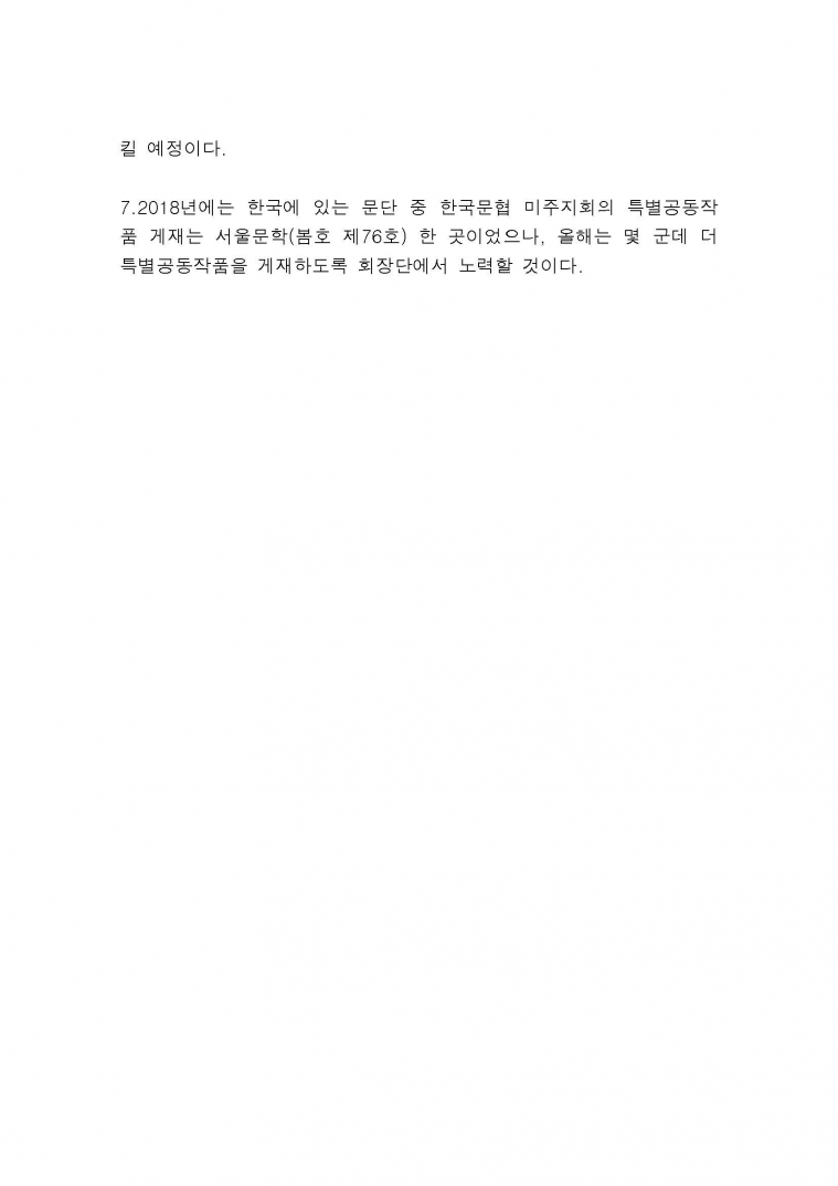 3. 미주지회 소식과 회원동정_Page_2.jpg