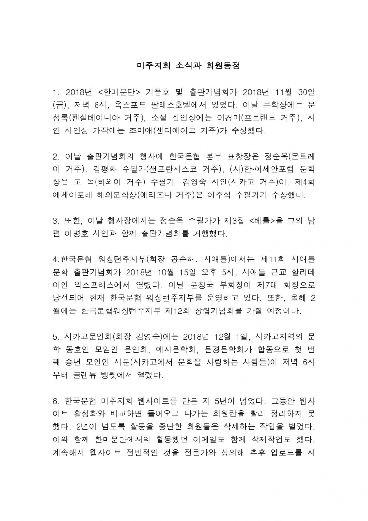 3. 미주지회 소식과 회원동정_Page_1.jpg