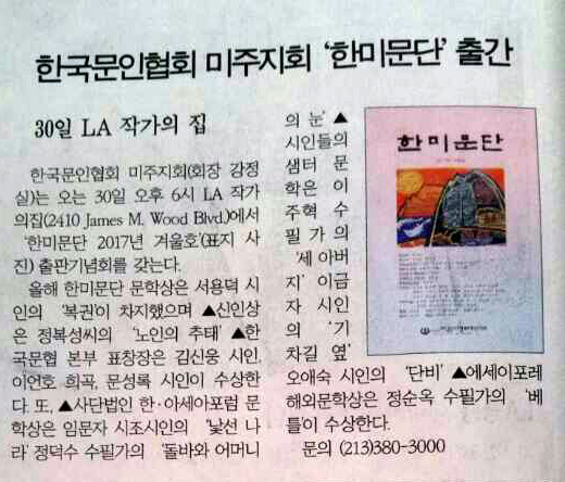 한국일보 11-14-2017.jpg
