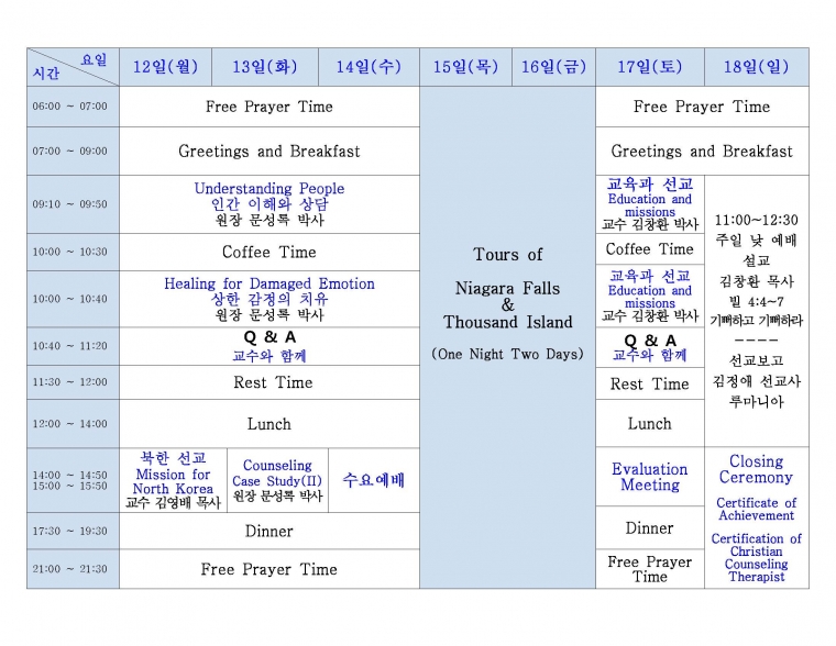 바울선교훈련원 훈련과정 시간표 ok_Page_2.jpg