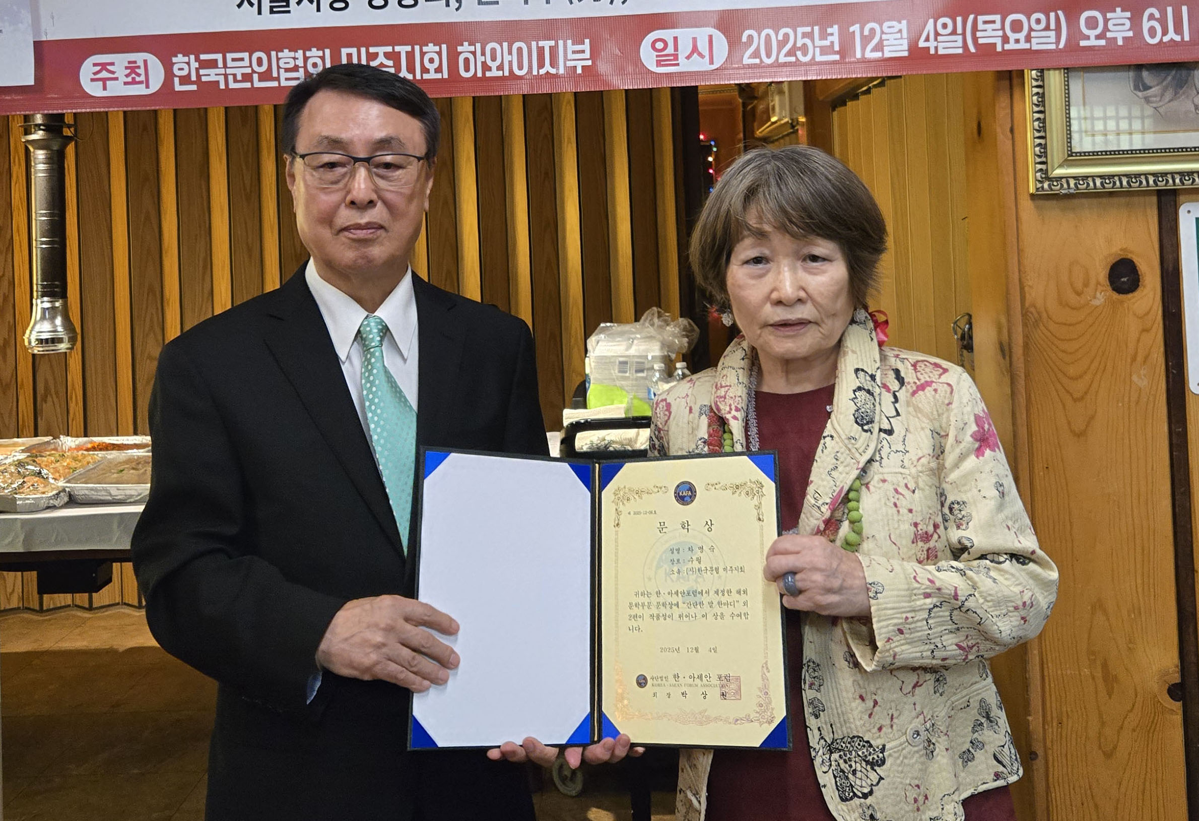 차명숙 한,아세안 포럼문학상.jpg